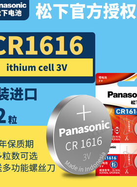 松下CR1616纽扣电池3V汽车遥控器钥匙锂电子Panasonic原装进口GR1616H圆形lithiumcell型号cell专用1666