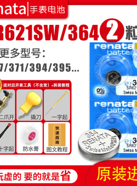 RENATA手表电池SR416SW SR512 516 521 527 616 621 626 712 716 721 726 731 916 920 927 927 936 1130电子