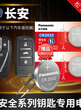 长安CS75PLUS逸动UNI-V T K CS55 CS35 悦翔V7 欧诺DT汽车钥匙电池原装CR2032专用CS85 95遥控器21款纽扣电子
