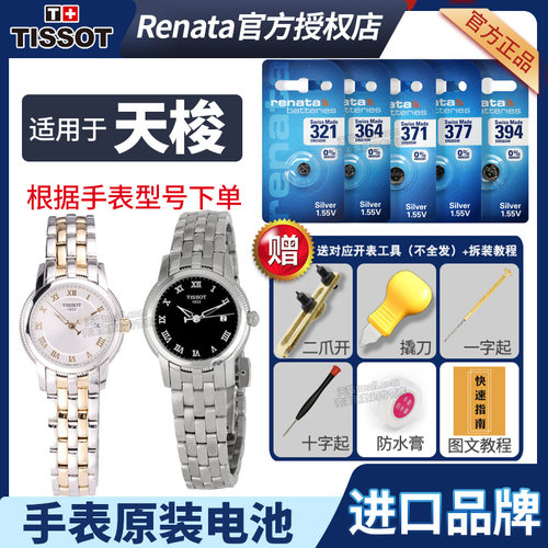 适用于天梭手表更换电池