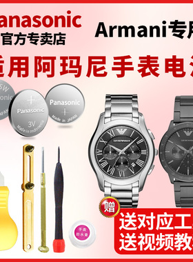适用于阿玛尼手表电池AR6050 6121 7362 8012 8041 11082 11211 11221 11242 80008 111204石英原装纽扣电子