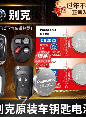 别克 昂科威S 君威 君越GT英朗XT凯越GL8SE汽车钥匙电池原装原厂专用遥控器HRV纽扣电子17 18全新款19 PLUS
