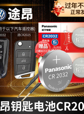 适用于大众途昂X 380 330汽车钥匙电池原装CR2032原厂遥控器20253v配件纽扣电子12 17款20 2019智能一键启动