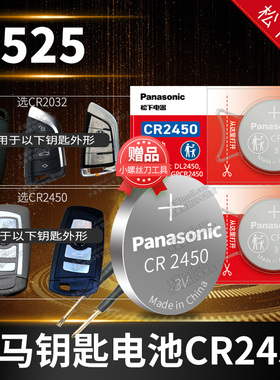 适用于宝马525Li汽车钥匙电池原装CR2450原厂遥控器松下纽扣电子2018 2019 2020 2021 2022款5系 M运动套装