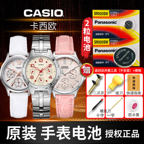 卡西欧5420手表电池LTP-2085专用