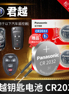 别克君越纽扣电池CR2032遥控器钥匙新16 17 18款原装松下Lacrosse进口原厂汽车专用智能纽扣电子老14  3v锂