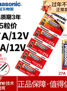 松下27A 12v 23A遥控器27a12v小电池ALKALINE电动门卷帘卷闸车库道闸升降门铃风扇lr27安l828 L1028 12伏a27s