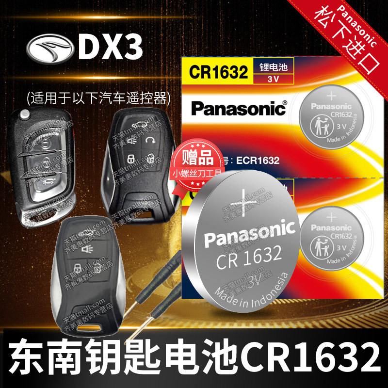 东南DX3三ev汽车钥匙电池原装CR2032原厂专用遥控器3v纽扣电子2016 2017 2018 2019 2020 2021款220TURBO CVT使用感如何?