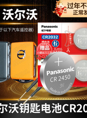 沃尔沃XC60 S60L S80L V40 S40 V60 S90 C30汽车钥匙电池原装CR2430原厂XC90 T5 T6专用遥控器纽扣电子volvo