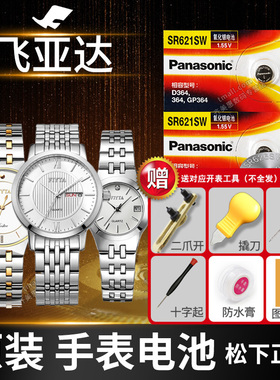 飞亚达手表电池L346 L360 L314 L358 L382 L276 L282  L298 G240 L1501 L148 L183 LJ084 046 GJ098电子LJ098