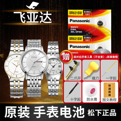 飞亚达原装通用电子手表电池