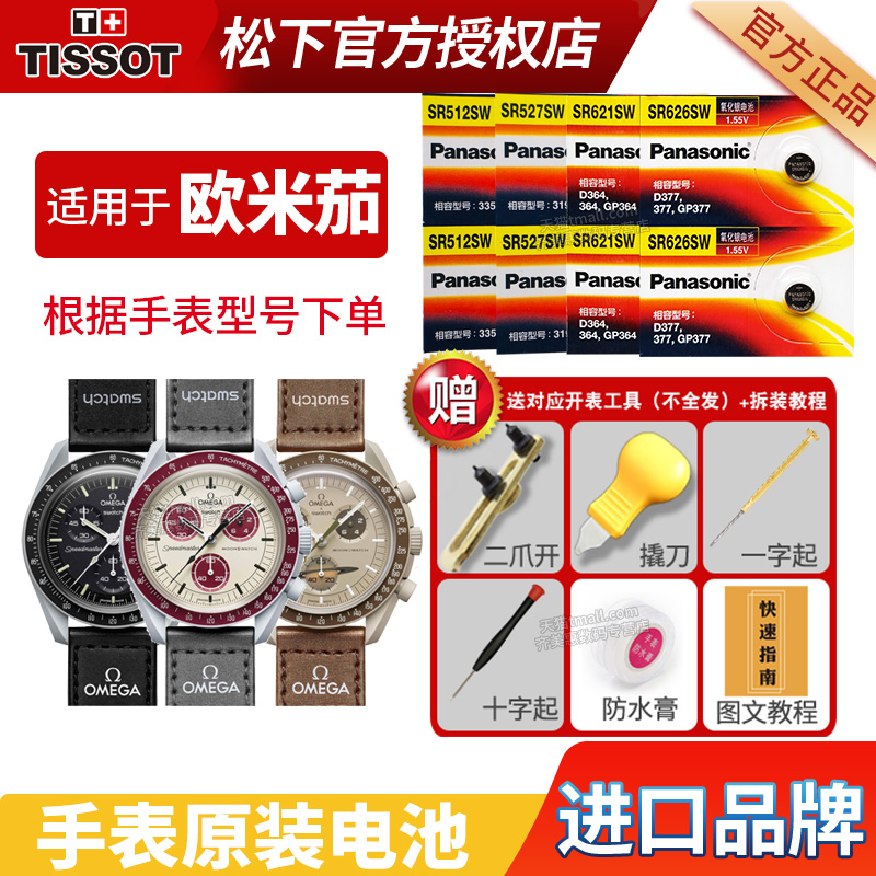 适用于斯沃琪手表更换电池