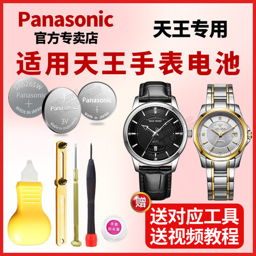 天王手表电池Panasonic/松下