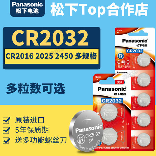 松下CR20322025纽扣进口电池3V