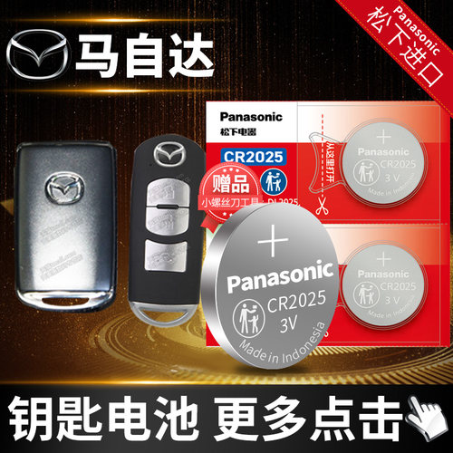 马自达6昂克赛拉车钥匙电池