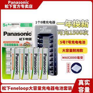 松下5号7号充电电池 绿五号七号高性能电池话筒空调电视遥控器闹钟儿童玩具蓝牙鼠标键盘充电电池锂电充电器