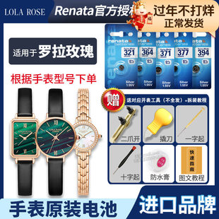 适用LOLAROSE罗拉玫瑰手表电池LR2132 LR2136 LR4122 2196 2228 2230 4138 4146 4176小绿表棕金表小颗粒电子