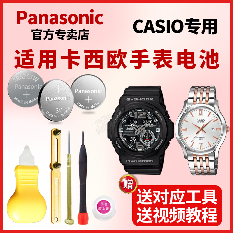 适用于卡西欧手表更换电池