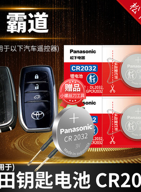 丰田霸道普拉多 汽车钥匙电池原装CR1632原厂专用遥控器1616电子15 16 17 18老款版4000进口2700中控一键启动