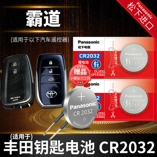 丰田霸道普拉多汽车钥匙电池16