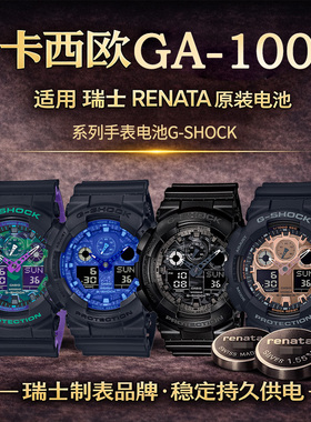 卡西欧手表电池5081 GA-100CF-1ADR ga100CB CM拆弹专家黑金白武士海洋之心gshock适用男士石英更换原装电子