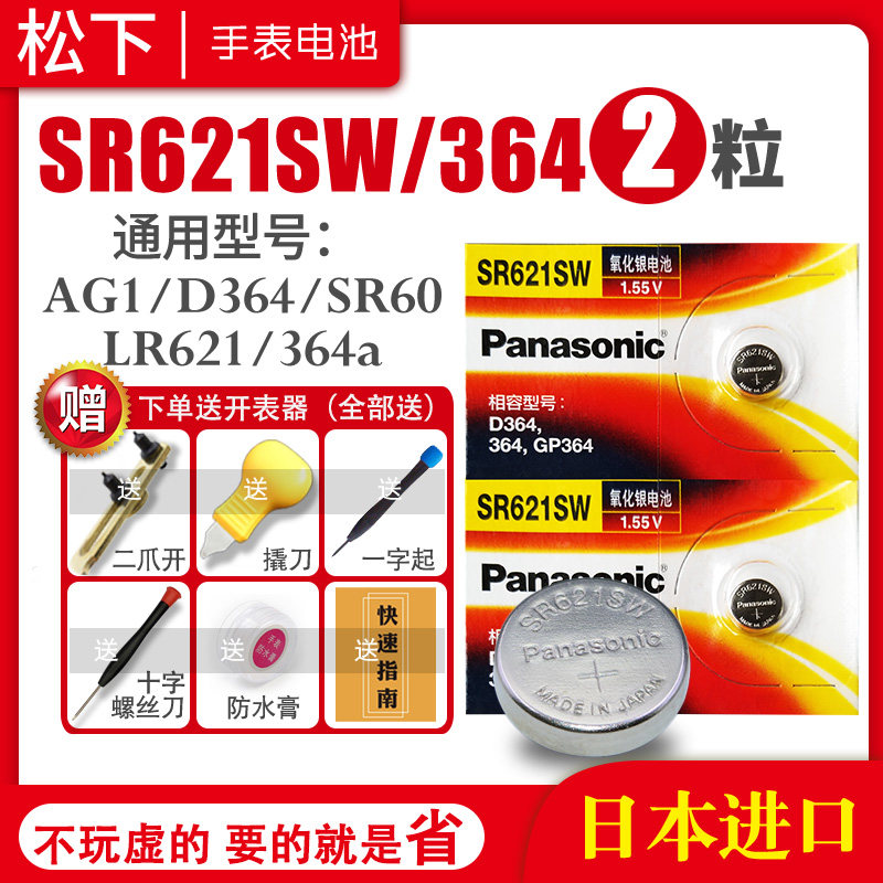 sr621sw手表电池专用377aSR716SW