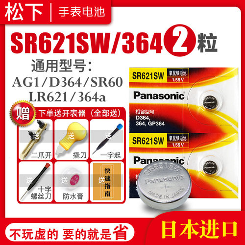sr621sw手表电池专用377aSR716SW