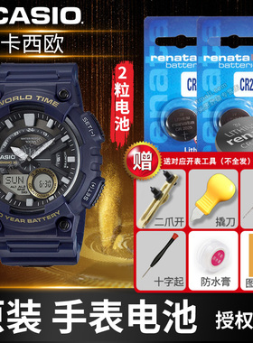 适用于CASIO卡西欧AE-1200 1000WD 1100W 2000WH手表电池原装3198男士3264智能运动电子表专用纽扣换更换工具