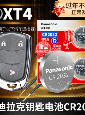 18-22款 凯迪拉克XT4汽车钥匙电池原装CR2032 3v遥控器纽扣电子风尚型 凯蒂 拉客28t改款 卡迪拉克 X T 4