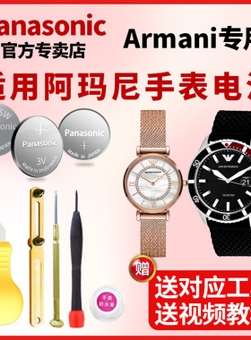 适用阿玛尼满天星摩天轮手表电池AR-11320 AR11341男女Armani通用型号水鬼石英表换工具原装专用纽扣电子