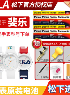 适用于FILA斐乐手表电池38-6110 6113 6114 6116 6118 6120男女石英腕表电子表FEILER通用型号纽扣电池