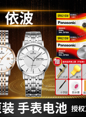 适用于EBOHR依波表手表电池原装e99621 f81310 j87122 j92012石英表电子