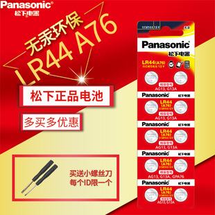 松下lr44纽扣电池儿童充气玩具跳跳马鹿音乐盒哈哈球小号汽车宝宝光头强玩具枪手电筒手表l1154f小粒ag13电子