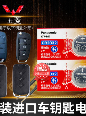 五菱 星辰 宏光S荣光V之光S1征程S2 S3汽车钥匙电池原装缤果  星光 星享 原厂专用 遥控器纽扣电子星驰 佳辰