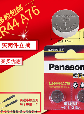 lr44纽扣电池电动牙刷虫微型纳米虫跳跳虫老鼠虫逗猫小孩玩具ag13/ag10 V13GA lr44h gpa76 1.5v伏钮扣小电子