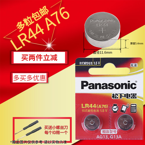 lr44纽扣电池Panasonic/松下