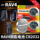 CR1620原厂专用遥控器1632 2032纽扣电子荣放RV4 2020年2021 R4老款 丰田RAV4汽车钥匙电池原装 2022 RA4