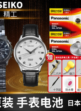 精工SEIKO手表电池原装4J40 4J52 5T82 5Y66 6G34 6N76 7C46 7N39 7N48 7T04 4T53 8J41日本专用男石英表电子