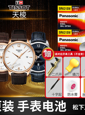 天梭1853手表电池海浪T023210A T112210A T112210B L751/851 律驰T100417A力洛克月亮神系列石英专用原装电子