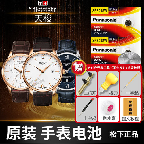 天梭手表电池Panasonic/松下