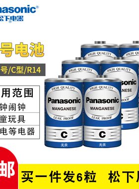 松下正品 2号电池6粒 碳性钟表专用LR14p三号中号面包超人花洒费雪玩具C型号二号3号1.5v闹钟2#干电池clr14nu