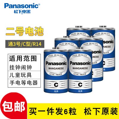 松下正品2号电池6粒碳性钟表