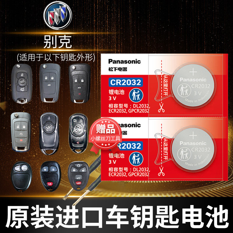 别克 硬朗G18凯悦君悦 英郎 军威6微蓝7昂科旗20T昂科威28T汽车钥匙电池原装遥控器电子16新款商务小车轿车锁