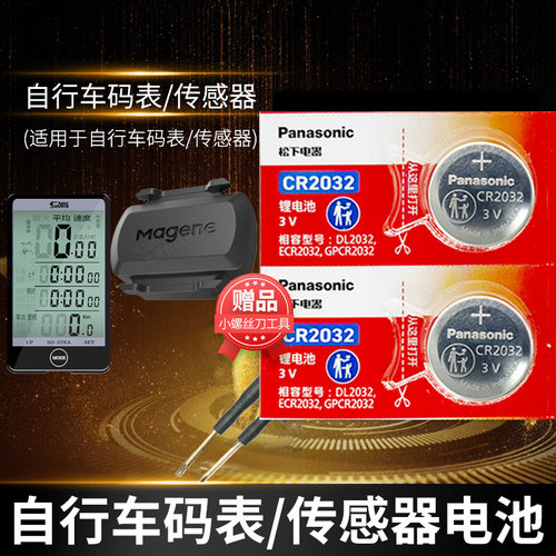 自行车码表纽扣电池猫眼传感器