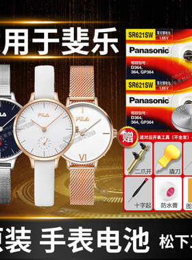 适用于FILA斐乐手表电池38-673 675 694 707 720 765男女石英腕表电子表FEILER小颗粒通用型号纽扣电池