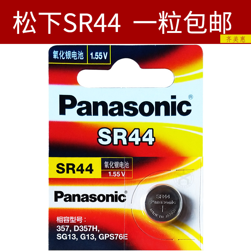 松下sr44纽扣电池lr44氧化银