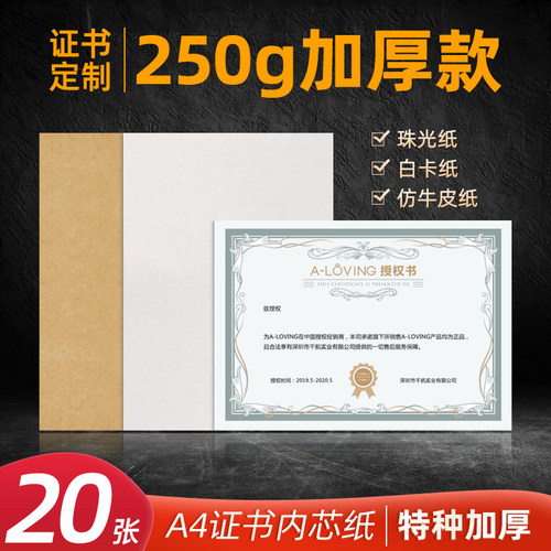 布谷鸟制作打印珠光纸荣誉证书