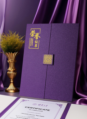 布谷鸟荣誉证书定制紫色聘书录取通知书封套培训结业外壳烫金制作奖状纸a4可打印聘书内页内芯纸定做高档封皮