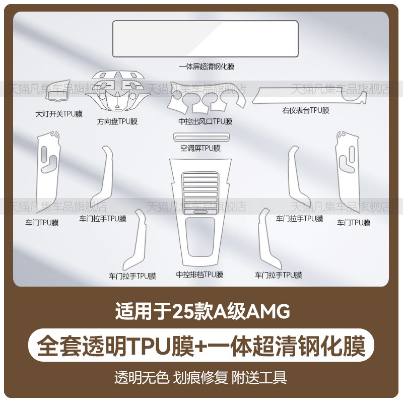 适用25款奔驰A级AMG内饰保护贴膜A35L/A45中控显示屏幕钢化膜用品