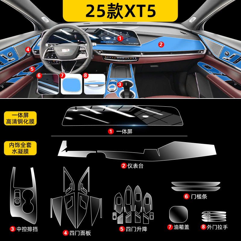 25款适用凯迪拉克XT5内饰保护屏幕钢化膜中控贴膜车用品改装配件.